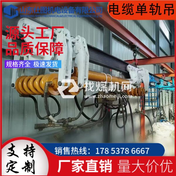 源头厂家 电缆单轨吊 液压移动装置 单轨吊梁 矿用运输设备 源头工厂