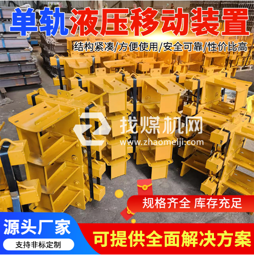 矿用电缆单轨吊 井下拖挂车 单轨液压移动装置 源头厂家 可定制 发货快