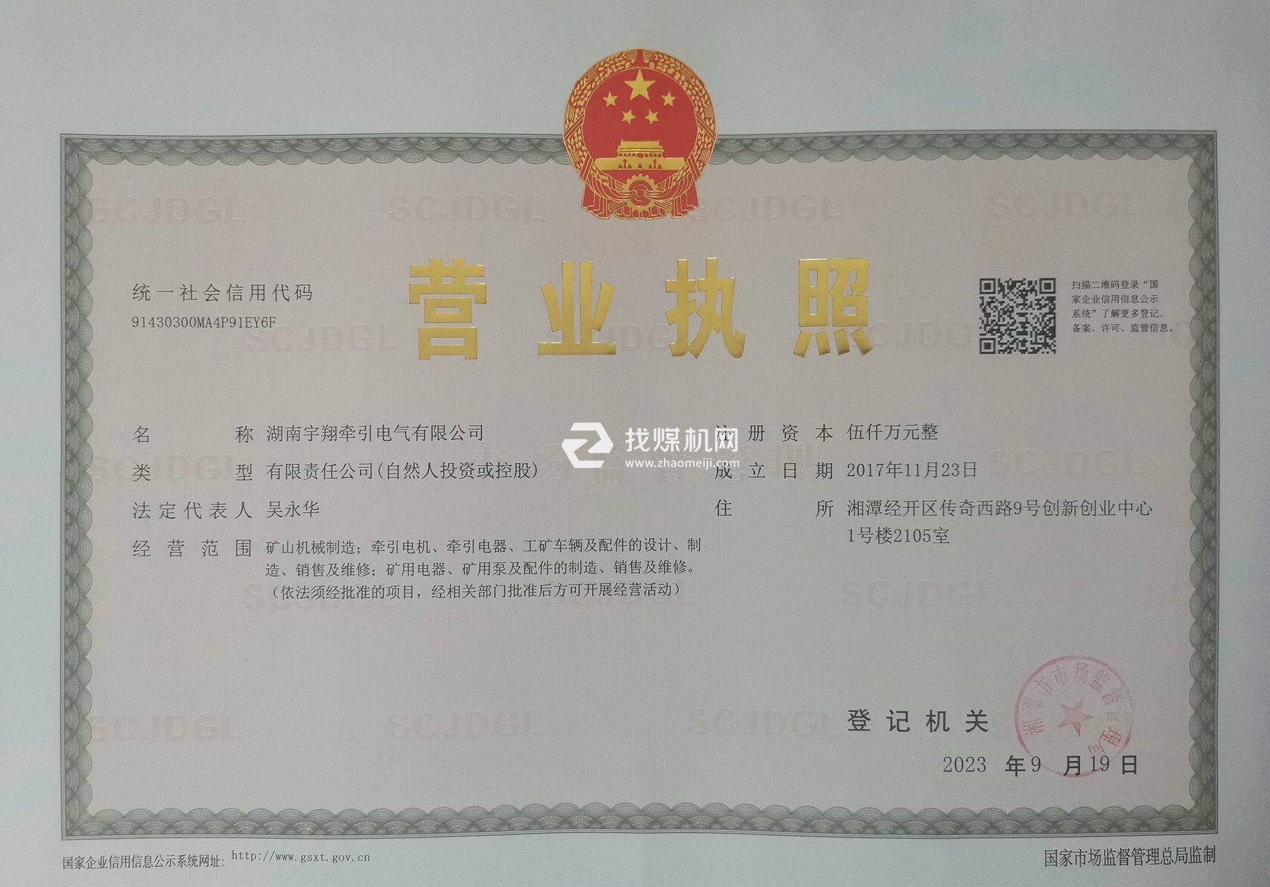 营业执照