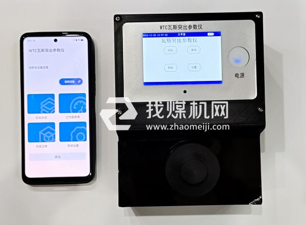 瓦斯突出参数仪
