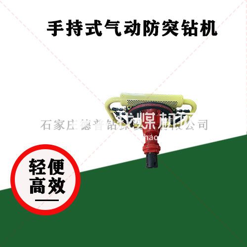 手持式防突钻机