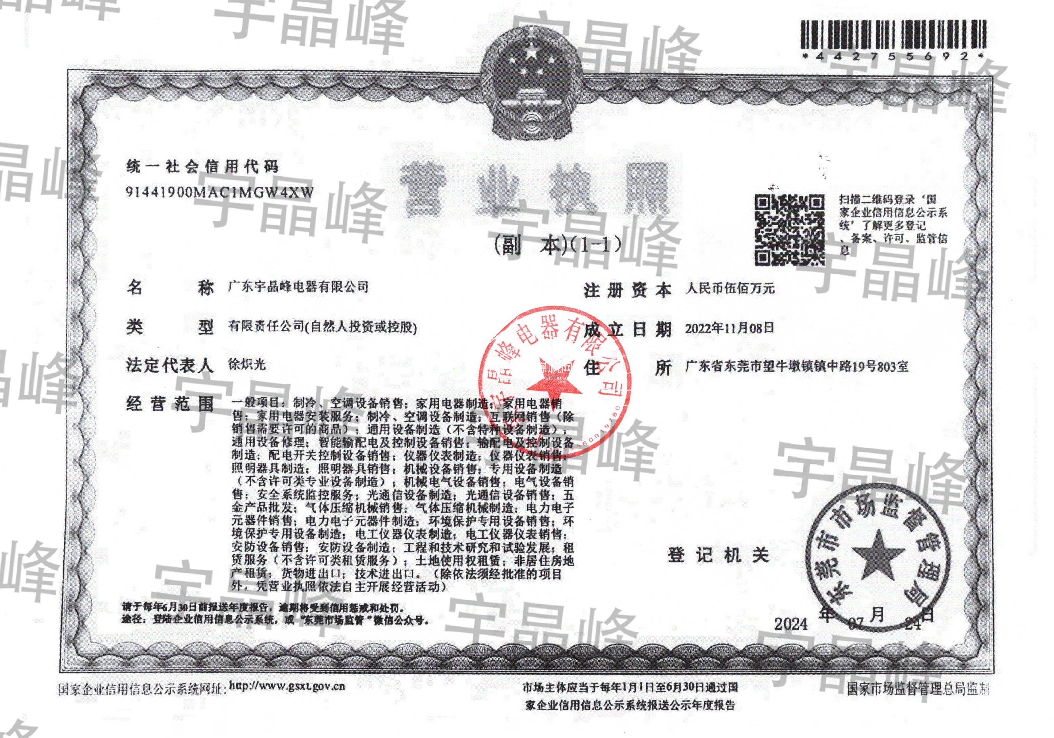 营业执照