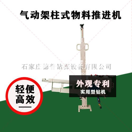 矿用气动架柱式物料推进机配件