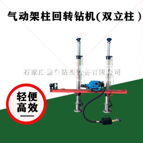煤矿专用 便携式气动架柱钻机ZQJC