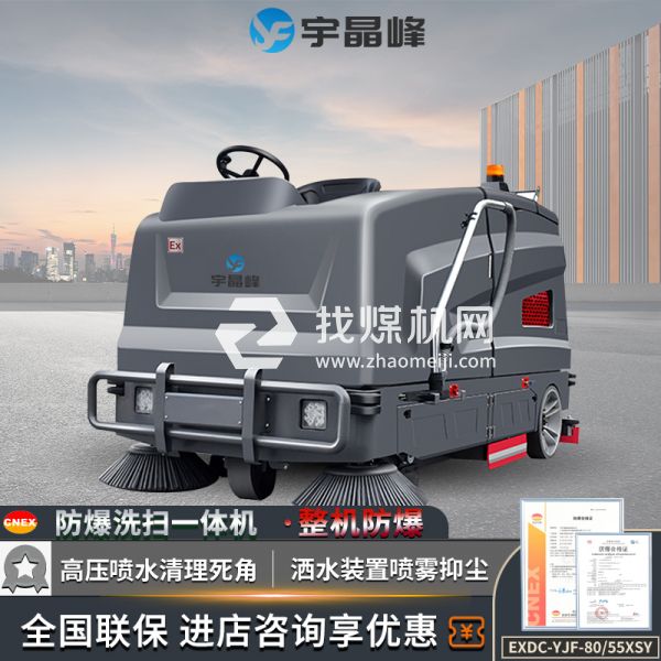驾驶式防爆扫地机80