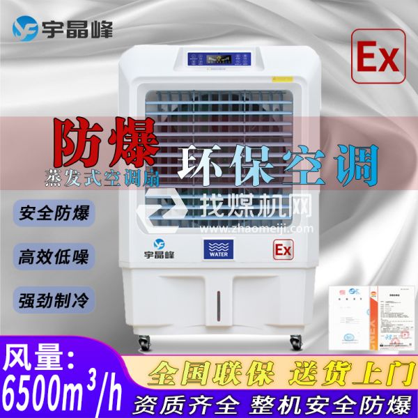 喷漆房防爆环保空调蒸发式6000风量