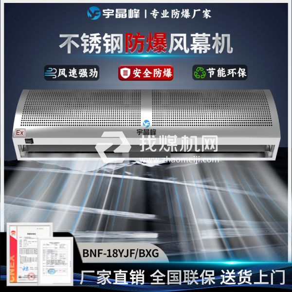 浙江化工厂房不锈钢防爆风幕机1.8米