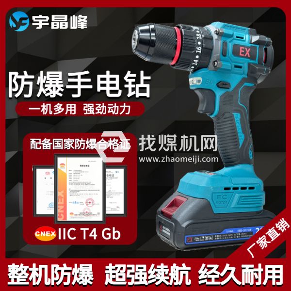化工厂防爆手电钻20v