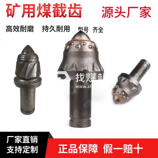 矿业开采截齿