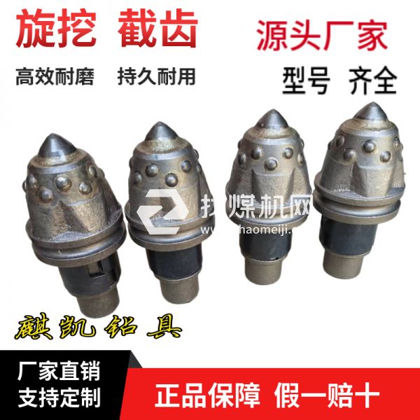 截齿子弹头