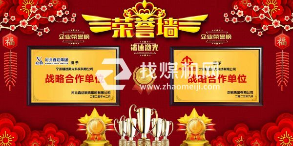 宁波镭速激光科技有限公司企业荣誉资质