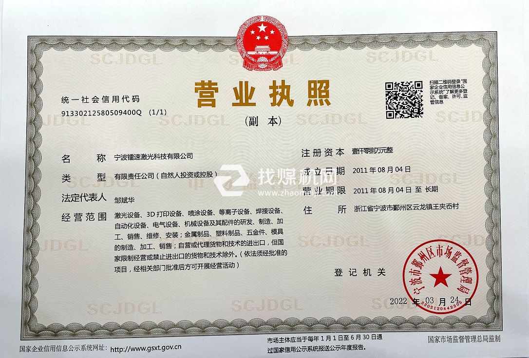 营业执照