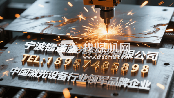 宁波镭速激光科技有限公司企业激光设备源头生产厂商产品照片