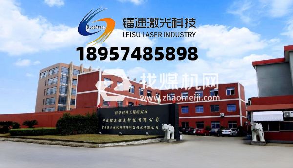 宁波镭速激光科技有限公司企业形象展示照片