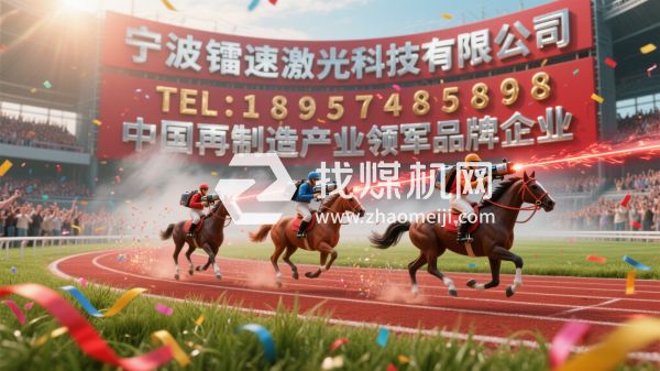 宁波镭速激光科技有限公司企业形象展示照片