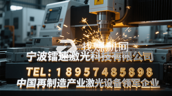 宁波镭速激光科技有限公司企业形象展示照片
