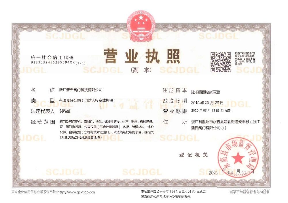 营业执照