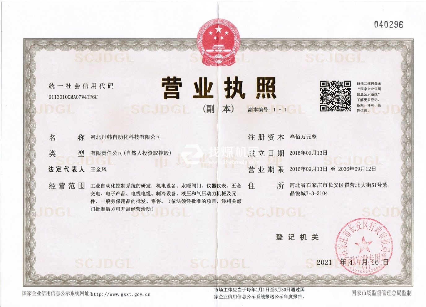 营业执照