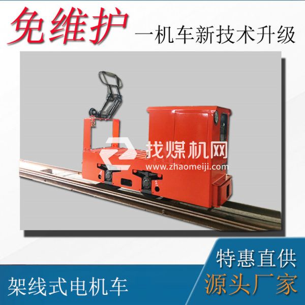 3吨架线式电机车