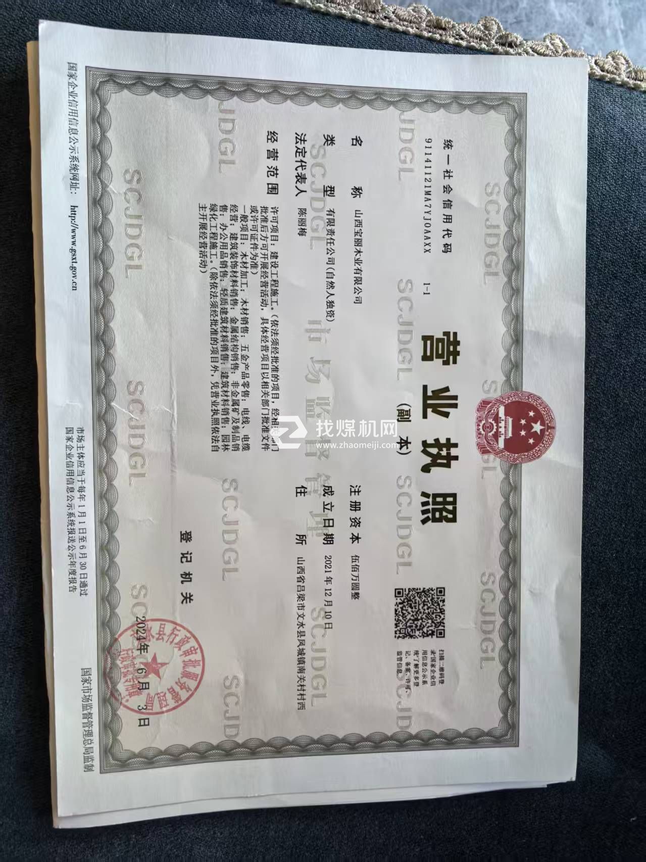 营业执照