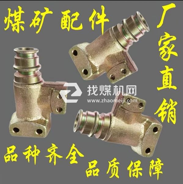 煤矿配件矿用F型三通 煤机液压支架配件F型三通接头矿用变径接头