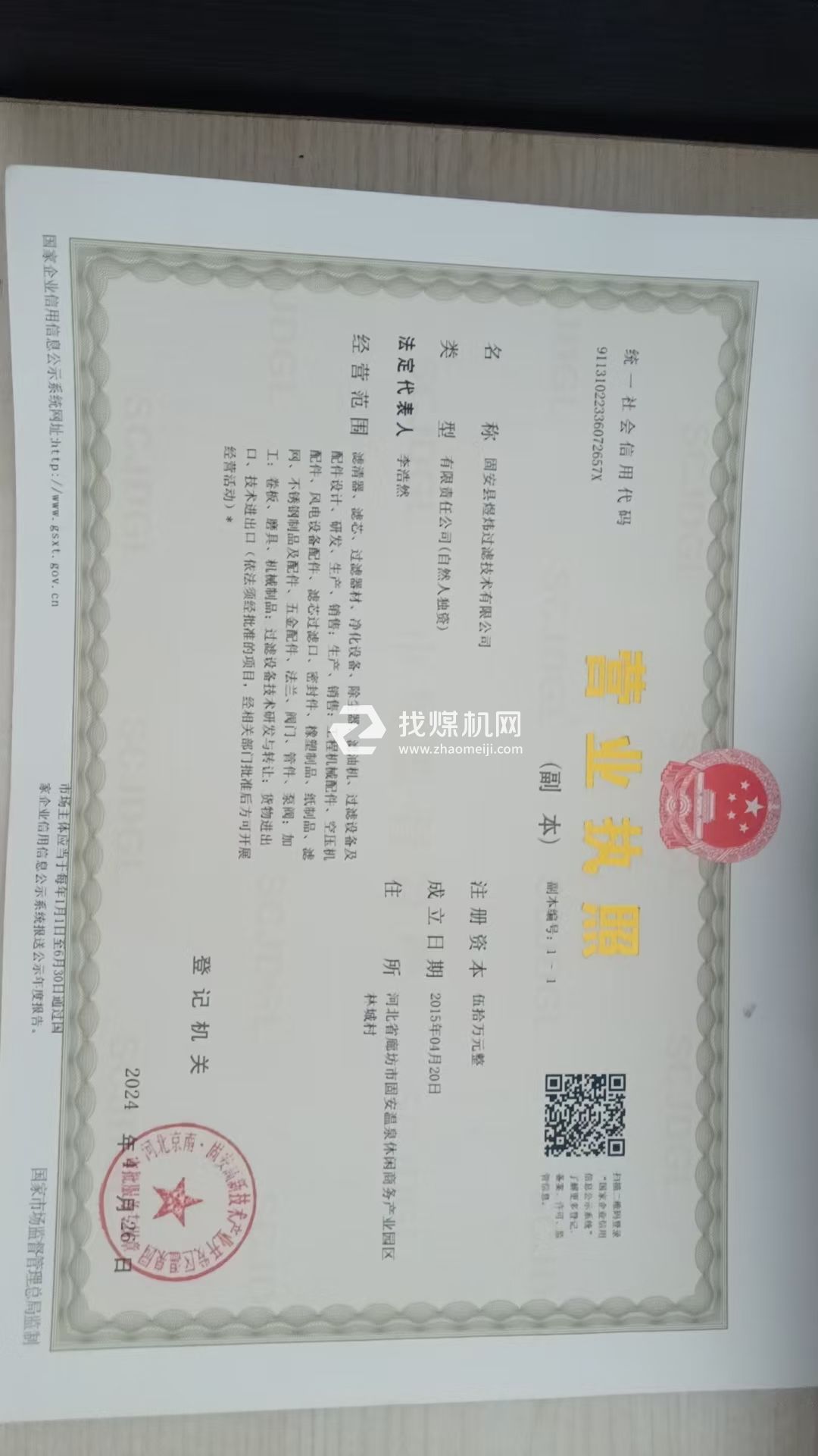 营业执照