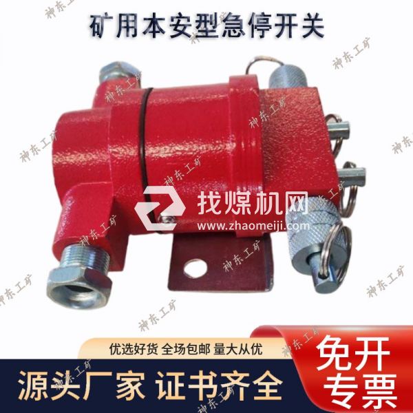 KHJ0.5/12本安型急停开关