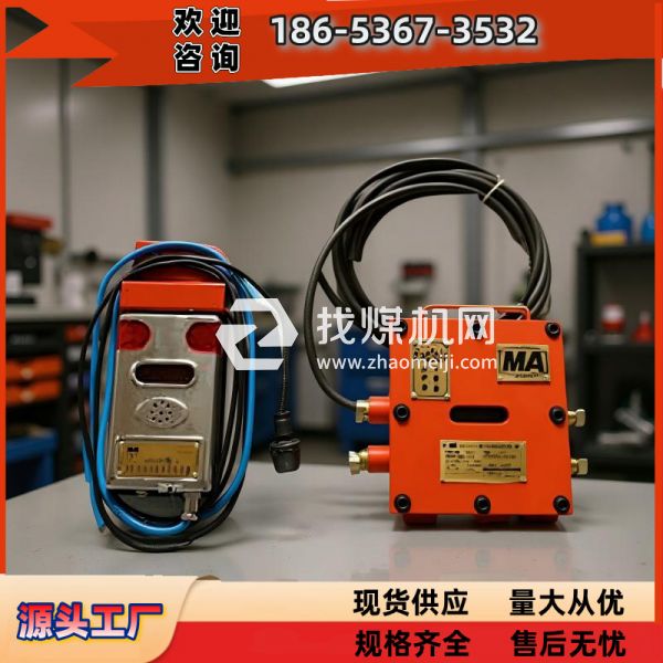 矿用车载式甲烷断电仪DJC4/660(A)机载式报警断电仪