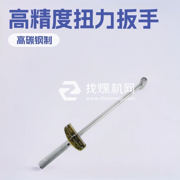 锚杆预应力扭力扳手 0-500N.m定制加长套筒