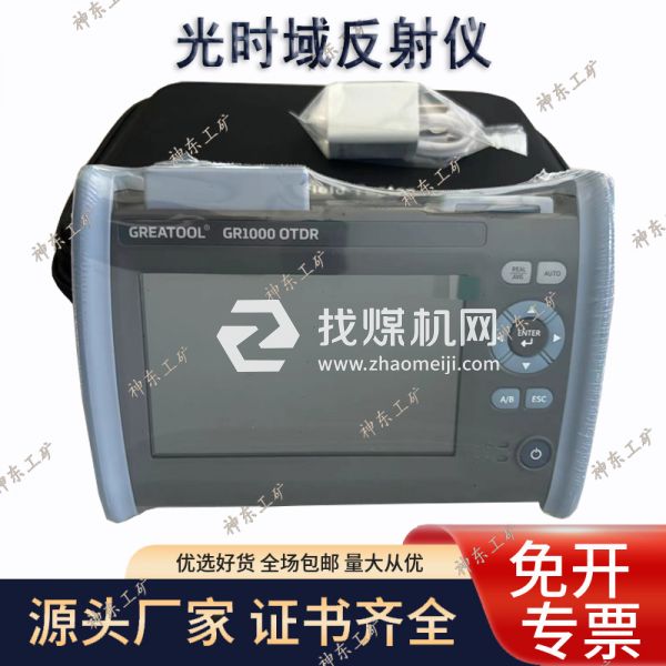 GR1000-S1光纤测试仪 光纤仪断点寻障仪 双波长光纤测试仪 神东工矿