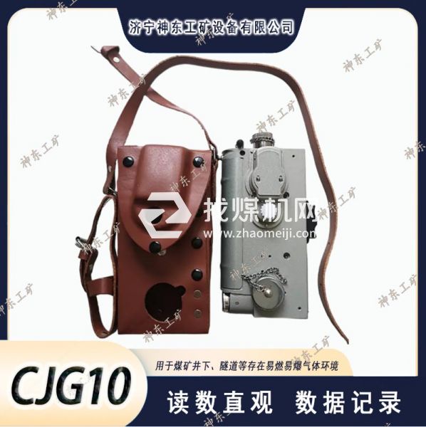CJG10光干涉瓦斯测定器 40℃环境适用1.8kg便携矿用甲烷仪