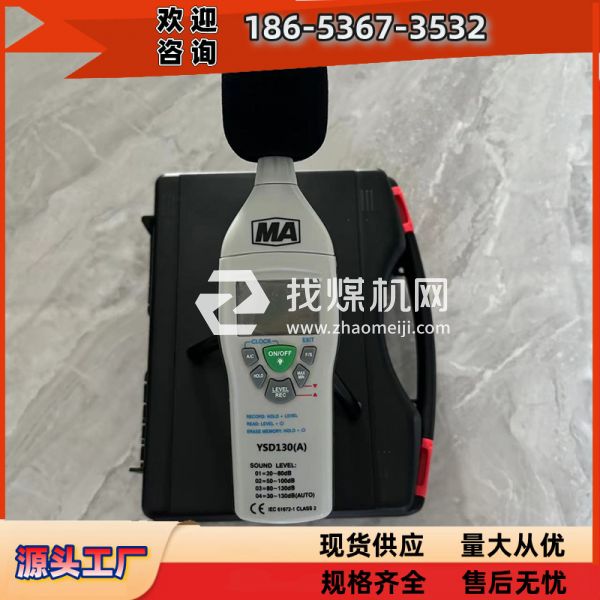 YSD130（A）煤矿用本安型噪声检测仪技术参数 矿山环境设计