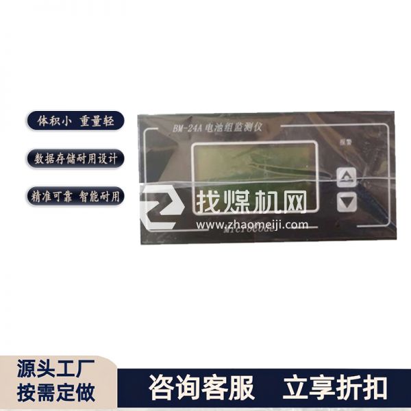 BM-24A电池组检测仪神东工矿设备 支持24节电池的监测仪