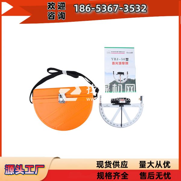 YHJ-50型激光坡度规 矿山悬挂式罗盘仪 便携式坡度尺