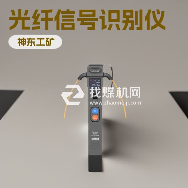 KFI-35V高精度光纤信号识别仪 VFI-10光纤识别仪