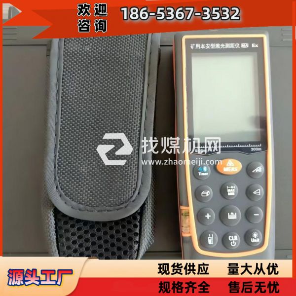 YHJ-300J(A)矿用防爆激光测距仪 带煤安证防爆证 倾角测量