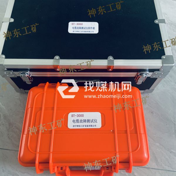ST-3000电缆故障测试仪 高压电缆故障测试仪 神东工矿