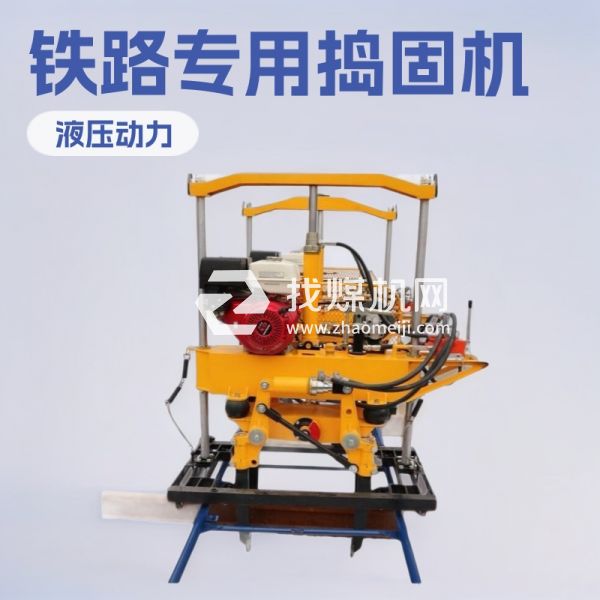 XYD-2Ⅲ液压捣固机 液压捣固机