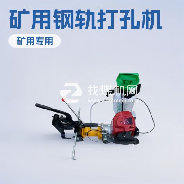 神东牌NZG-31内燃钢轨钻孔机 铁路用NZG-31内燃钢轨打孔机