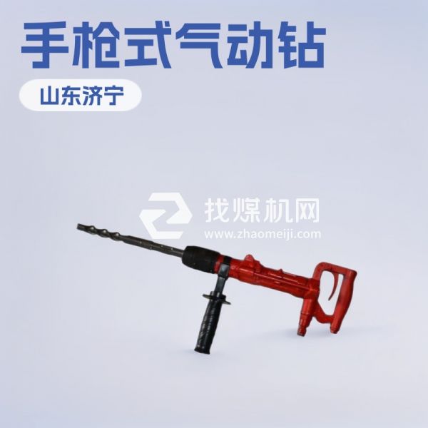 商家直供QCZ-1气动冲击钻 神东牌煤矿用气动冲击钻