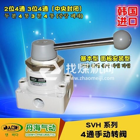 韩国DANHI丹海SVH手动阀2位3位4通手扳换向阀