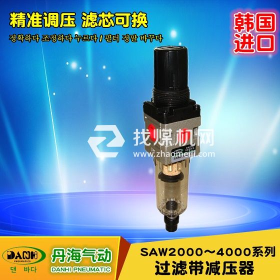 韩国DANHI丹海过滤带减压器SAW2000