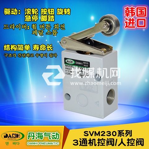 韩国DANHI丹海SVM230系列2位3通滚轮贡杆杠杆机控阀