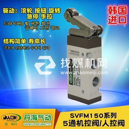 韩国DANHI丹海SVFM150机控阀2位5通手动滚轮阀