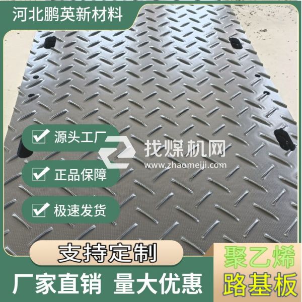 煤矿施工神器！防滑耐磨铺路板，坑洼泥地如履平地！