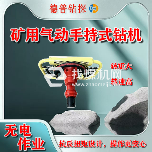 煤巷排瓦斯钻孔作业 气动手持式钻机