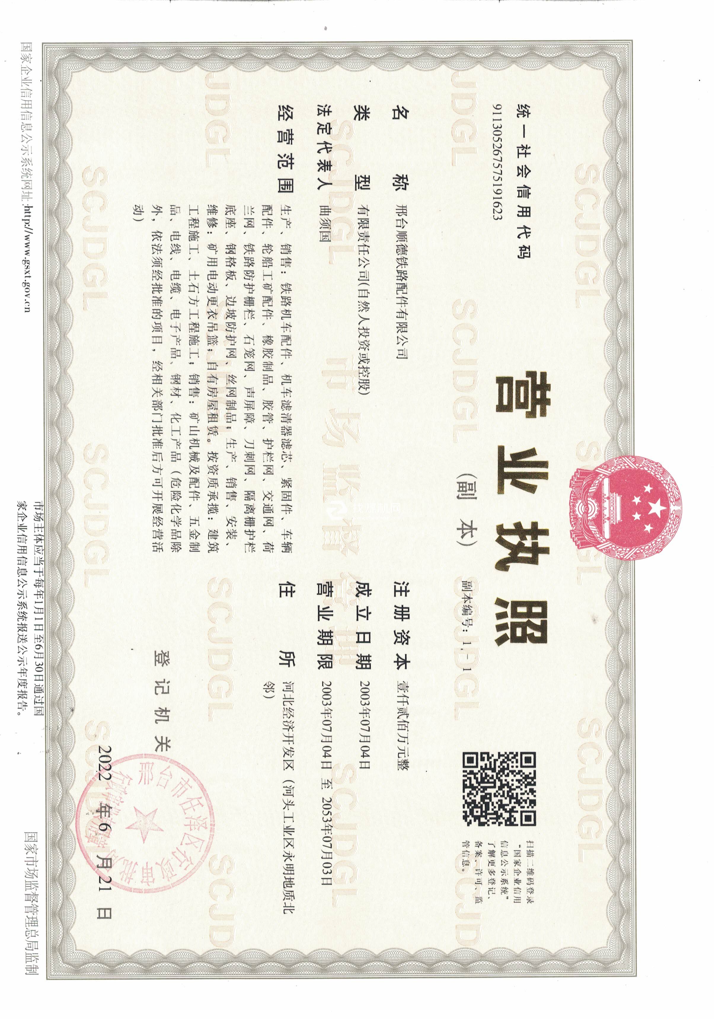 营业执照