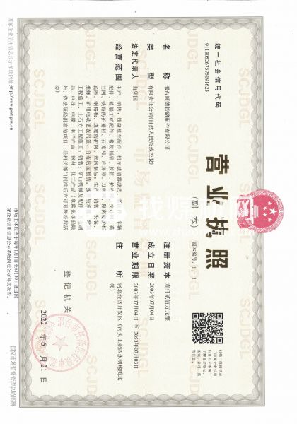 营业执照