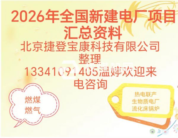  如何获取全国电厂项目汇总资料