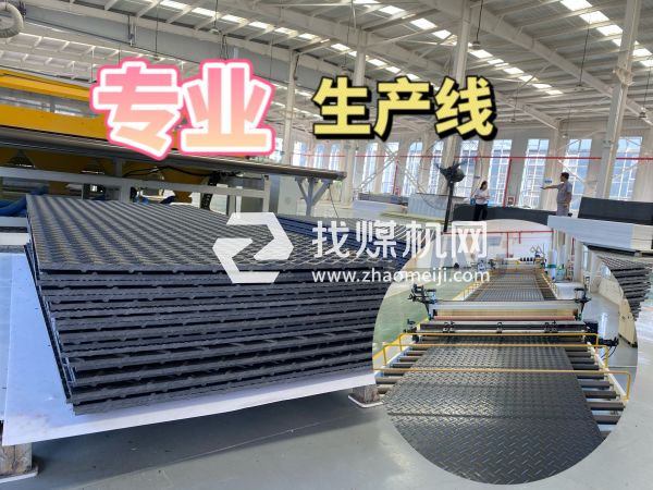 阻燃抗静电铺路板：筑牢煤矿巷道安全通行屏障